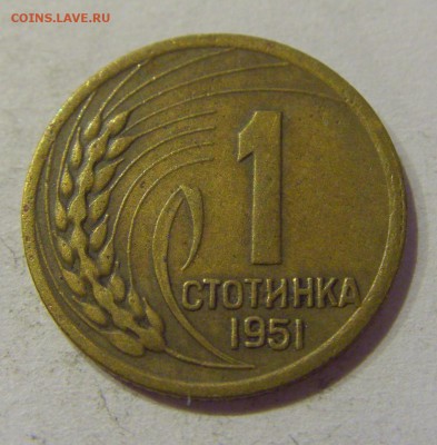 1 стотинка 1951 Болгария №2 08.11.2018 22:00 МСК - CIMG8250.JPG