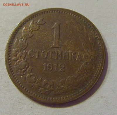 1 стотинка 1912 Болгария №1 08.11.2018 22:00 МСК - CIMG8254.JPG