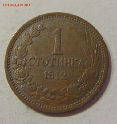 1 стотинка 1912 Болгария №2 08.11.2018 22:00 МСК - CIMG8258.JPG