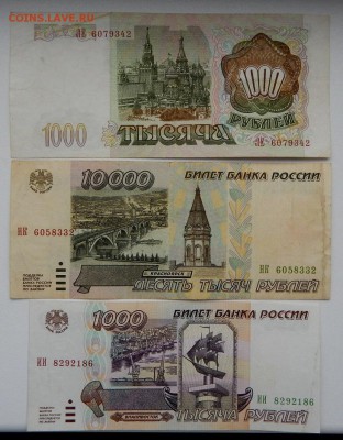 1000 рублей 1993,95. 10000 рублей 1995 до 5.11.18 - DSCN0306.JPG