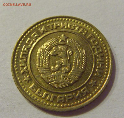 1 стотинка 1981 Болгария №1 08.11.2018 22:00 МСК - CIMG8264.JPG