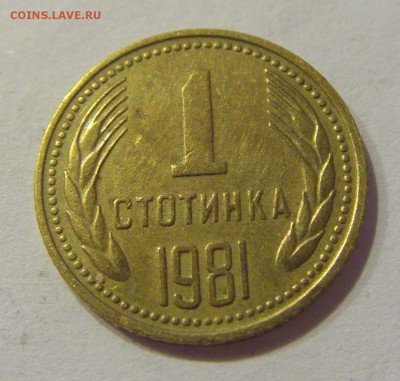 1 стотинка 1981 Болгария №2 08.11.2018 22:00 МСК - CIMG8266.JPG