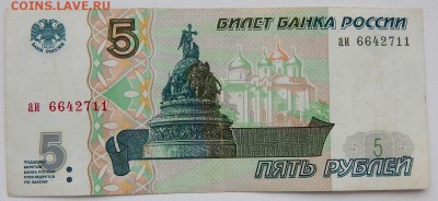 5 РУБЛЕЙ 1997 до 5.11.18 - DSCN0309.JPG