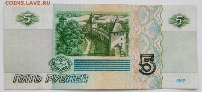 5 РУБЛЕЙ 1997 до 5.11.18 - DSCN0308.JPG
