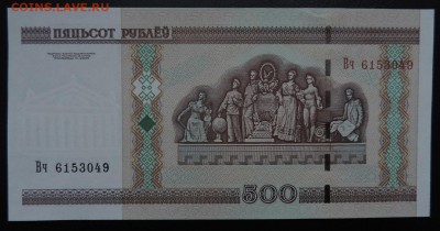 БЕЛАРУСЬ 500 рублей 2000г., ДО 07.11. - 500 рублей 2000г., В..JPG