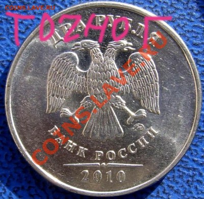 2 рубля 2010 ММД определение. - 1.JPG