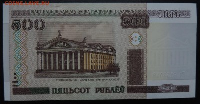 БЕЛАРУСЬ 500 рублей 2000г., ДО 07.11. - 500 рублей 2000г., А..JPG