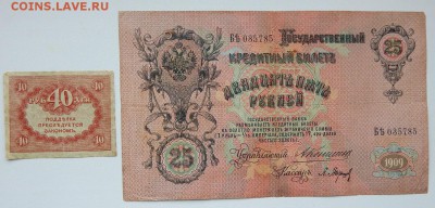 100 рублей 1910,25 руб. 1909,40 руб 1917 до 5.11.18 - DSCN0314.JPG