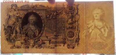 100 рублей 1910,25 руб. 1909,40 руб 1917 до 5.11.18 - DSCN0315.JPG