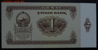 МОНГОЛИЯ 1 тугрик 1983г., ДО 07.11. - 1 тугрик 1983г., А..JPG