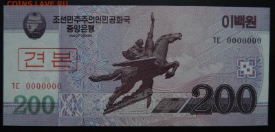 СЕВЕРНАЯ КОРЕЯ 200 вон 2008г, Образец ., ДО 07.11. - 200 вон 2008г., А. ОБРАЗЕЦ.JPG