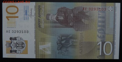 СЕРБИЯ 10 динар 2013г., ДО 07.11. - 10 динар 2013г., В..JPG