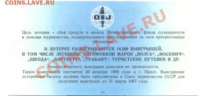 лотерея журналистов 1966г._________________до 24.05.2011 - лот журн1