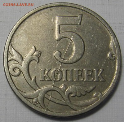 5 копеек 2007 М полный раскол реверса - до 07.11.18 до 22:00 - 005.JPG
