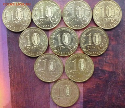 10 рублей 2013 Вязьма-10 штук до 22-00 6.11.2018 - 10 руб 2013 Вязьма-1.JPG