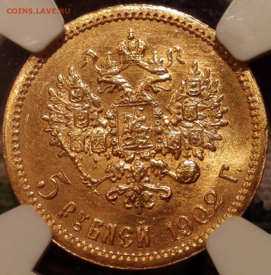 5 рублей 1902 ngc ms67 - 6