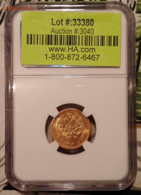 5 рублей 1902 ngc ms67 - 2