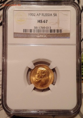 5 рублей 1902 ngc ms67 - 1