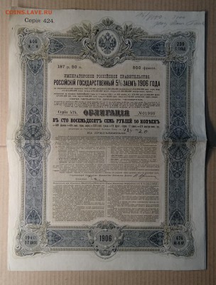Облигация Российского госуд. 5 % займа 1906 г.до 09.11. - IMG_20181103_144335