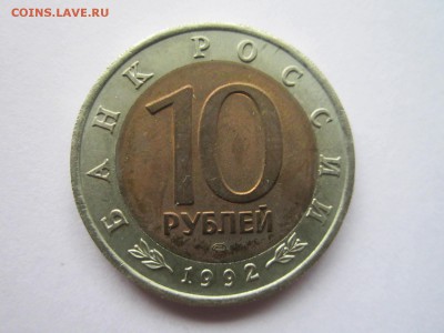 КК 1992 КАЗАРКА 10 руб. до 05.11.18 в 22:30 - IMG_4256.JPG