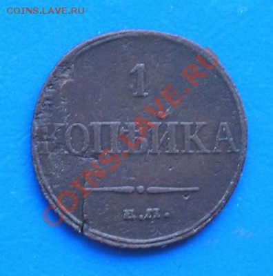 копейка 1832 ем до 22.05.2011 в 23.00 по москве - 1263