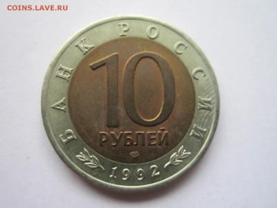 КК 1992 КОБРА 10 руб. до 05.11.18 в 22:30 - IMG_4260.JPG