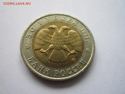 КК 1993 МЕДВЕДЬ 50 руб. до 05.11.18 в 22:30 - IMG_4281.JPG