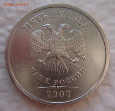 5 руб. 2002 г. ММД  до 06.11.18 в 22.00 - DSC07221 (2).JPG
