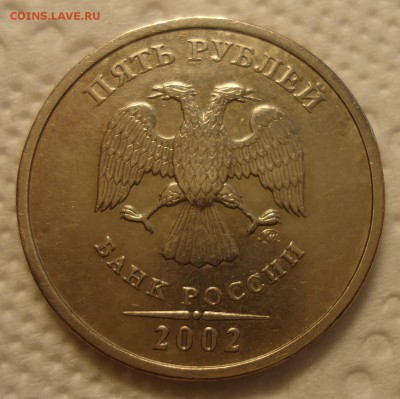 5 руб. 2002 г. ММД  до 06.11.18 в 22.00 - DSC07548 (2).JPG
