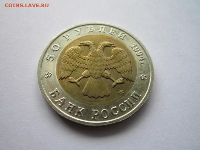 КК 1994 САПСАН 50 руб. до 05.11.18 в 22:30 - IMG_4293.JPG