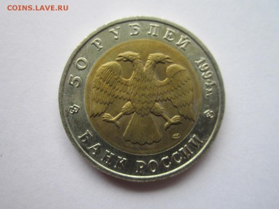 КК 1994 САПСАН 50 руб. до 05.11.18 в 22:30 - IMG_4292.JPG
