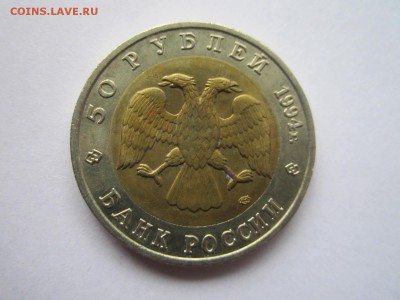 КК 1994 СЛЕПЫШ 50 руб. до 05.11.18 в 22:30 - IMG_4288.JPG