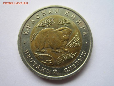 КК 1994 СЛЕПЫШ 50 руб. до 05.11.18 в 22:30 - IMG_4286.JPG