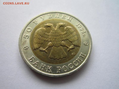 КК 1994 ЗУБР 50 руб. до 05.11.18 в 22:30 - IMG_4297.JPG