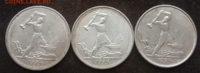 50 копеек 1924 г - (Т.Р.) 3 штуки до 7.11.18 - 45cPkgdsX90