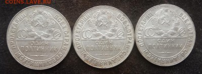 50 копеек 1924 г - (Т.Р.) 3 штуки до 7.11.18 - uQ0yz8yg42o