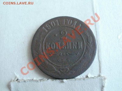 2 Копейки 1901г До 23.05.2011г 22.00мск - P5202999.JPG