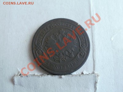 2 Копейки 1901г До 23.05.2011г 22.00мск - P5203000.JPG