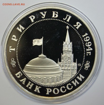 С 200 РУБ. 3 РУБЛЯ 1994г. ПАРТИЗАНЫ до 9.11 в 22-00 - IMG_5005.JPG