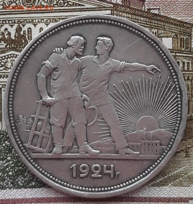 Рубль 1924 г., короткий аук., до 06.11.18 г. 22:00 (мск) - 20181103_151105