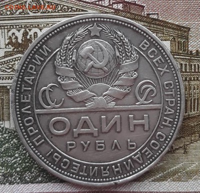 Рубль 1924 г., короткий аук., до 06.11.18 г. 22:00 (мск) - 20181103_151059