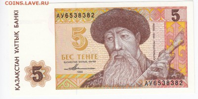 КАЗАХСТАН - 5 тенге 1993 г. пресс до 09.11 в 22.00 - IMG_20181103_0006