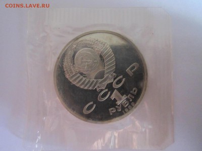 с 200 1989 ЛЕРМОНТОВ 1 руб. ЗАПАЙКА до 09.11.18 в 22:30 - IMG_4324.JPG