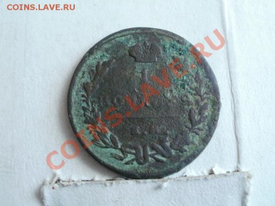 Копейка 1823г До 23.05.2011г 22.00мск - P5203003.JPG