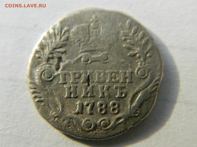Гривенник 1788 г СПБ. Семенов RR. До 07.11.18 мск 22-00 . - Изображение 1665
