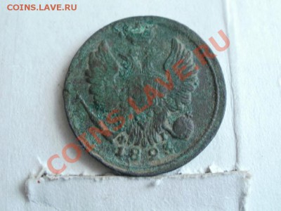 Копейка 1823г До 23.05.2011г 22.00мск - P5203004.JPG
