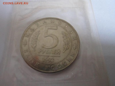 1992 АХМЕД ЯСАВИ 5 руб. ЗАПАЙКА до 09.11.18 в 22:30 - IMG_4346.JPG