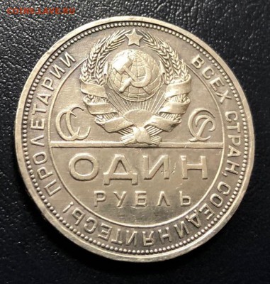 1 рубль 1924 с 200 руб. до 8.11.2018 - IMG_3457-03-11-18-05-13