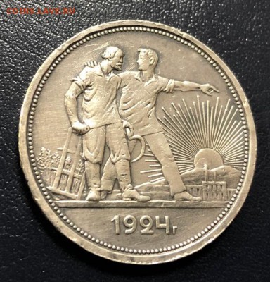 1 рубль 1924 с 200 руб. до 8.11.2018 - IMG_3455-03-11-18-05-13