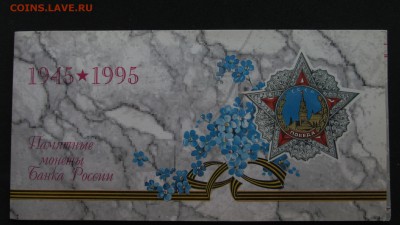 Набор "50 лет Победы", 1995 г, буклет + конверт. - IMG_3407.JPG